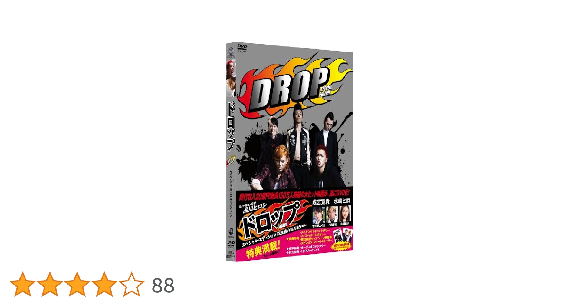 品川祐 ドロップ映画 宣材フィギュア 91MDY1xjCGL._UF350,350_QL50_.jpg